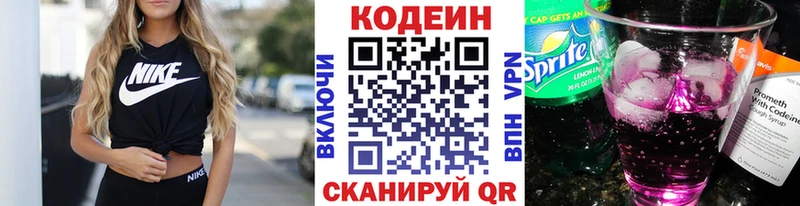 Купить где  Ковылкино  Codein напиток Lean (лин) 